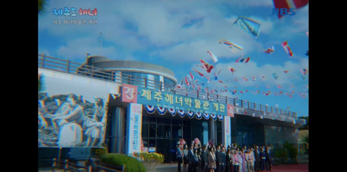 Jeju Haenyeo Museum exhibition hall featured in the show's closing chapter