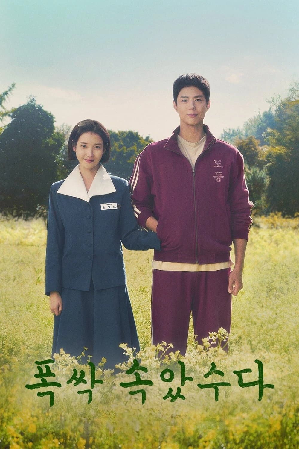 When Life Gives You Tangerines official poster