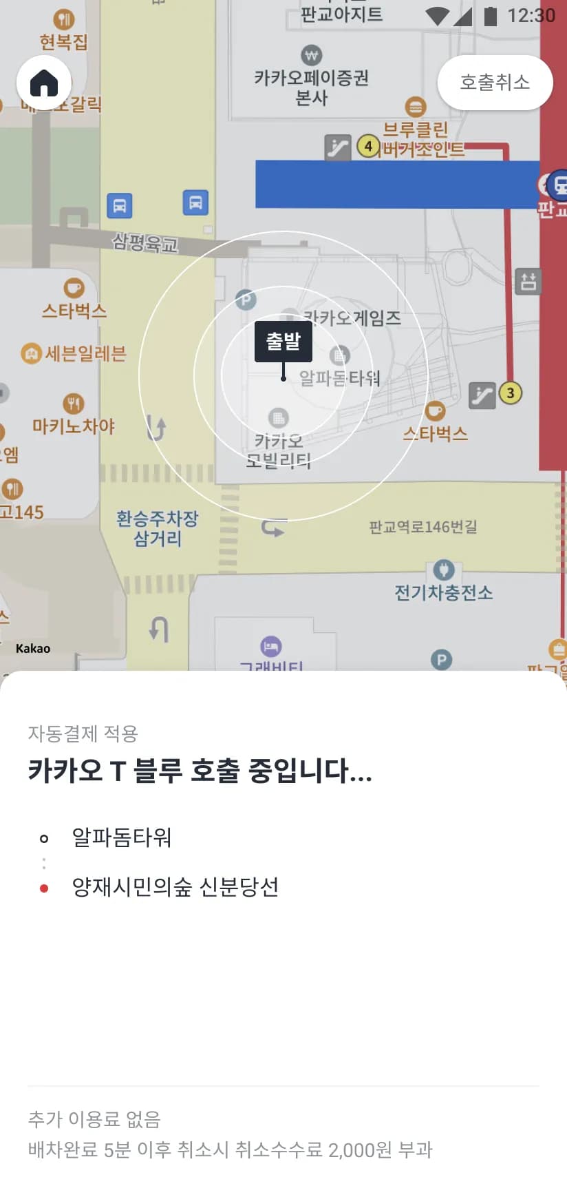 Kakao T ride confirmation and payment screen