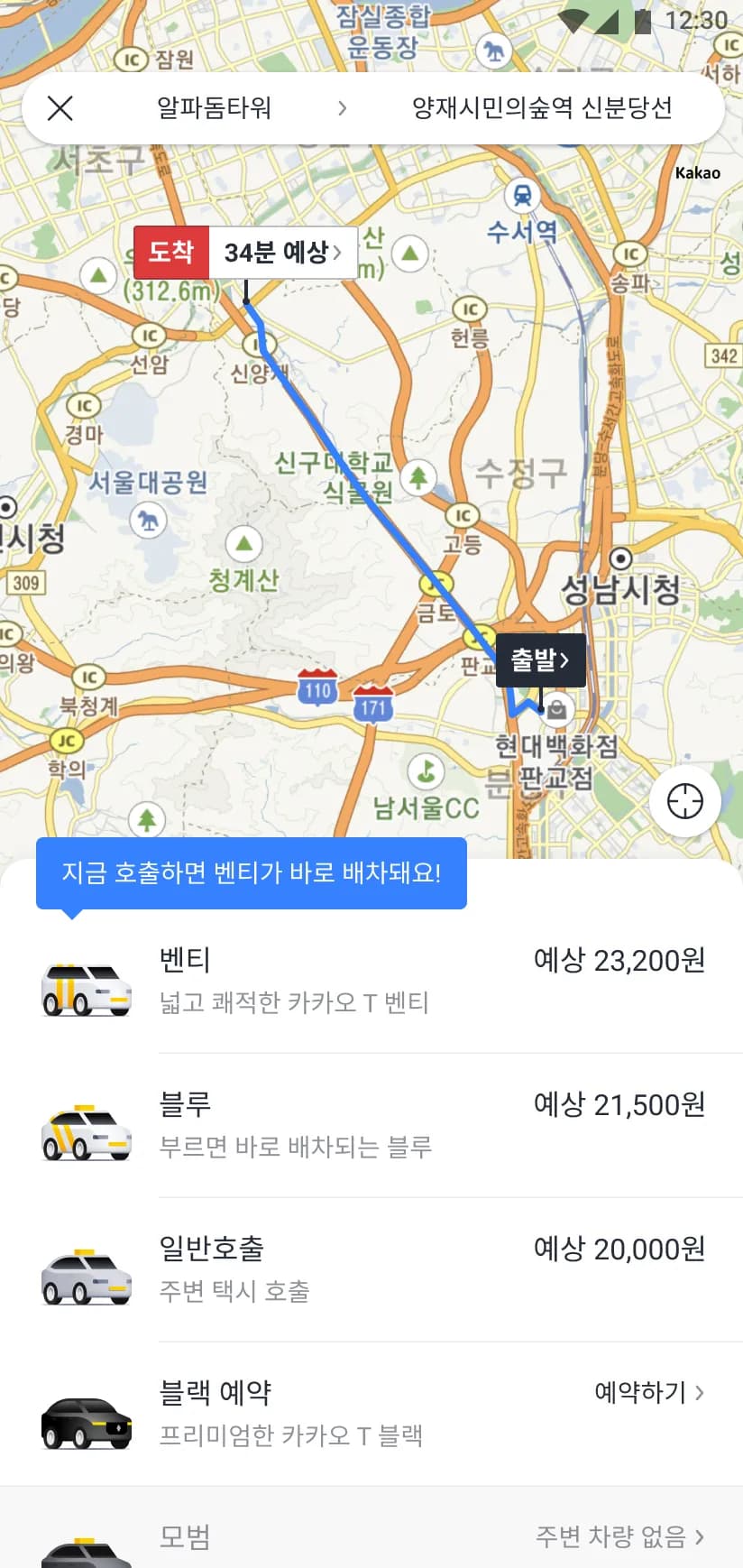 Kakao T destination and fare estimation screen