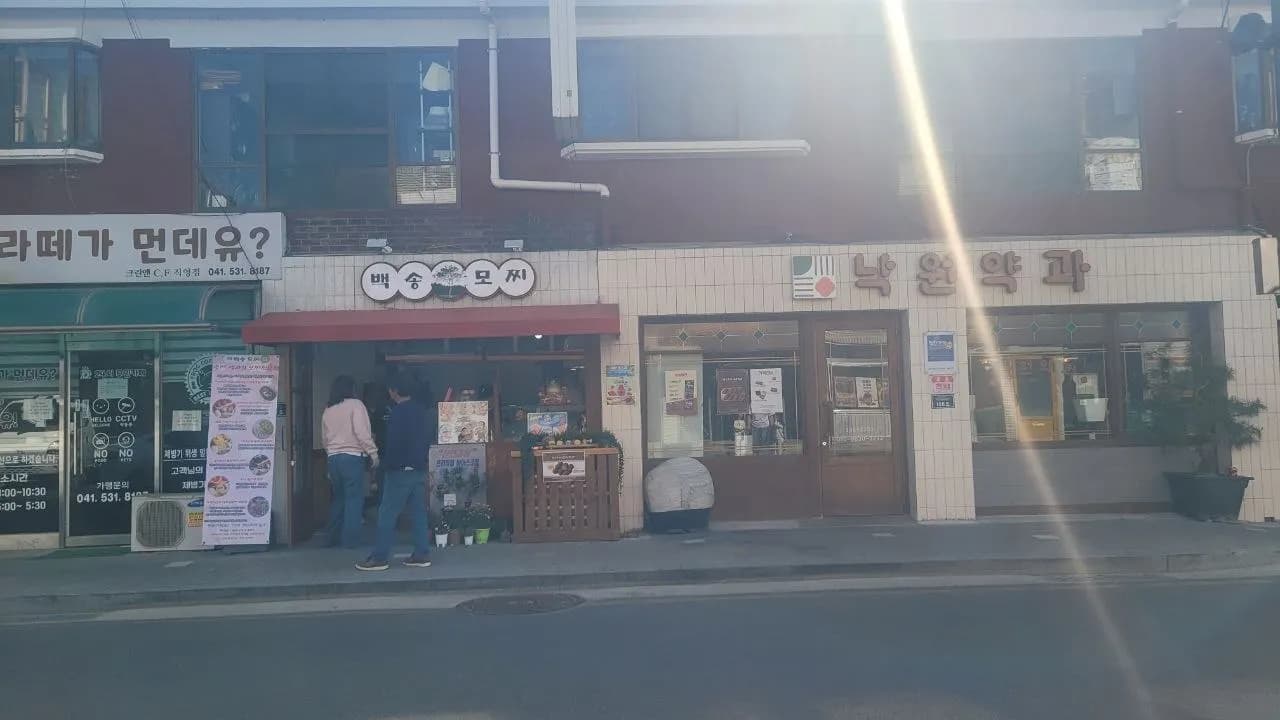 Storefront of Nakwon Yakgwa and Baeksong Mochi inside Yesan Traditional Market