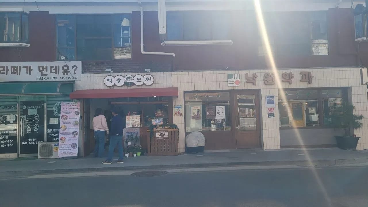 Storefront of Nakwon Yakgwa and Baeksong Mochi inside Yesan Traditional Market